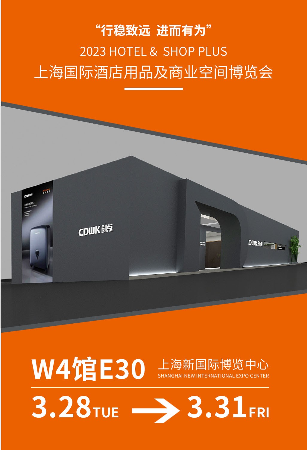 展會(huì)預(yù)告 | CDWK創(chuàng)點(diǎn) 上海新國(guó)際博覽中心 雙展位邀您赴宴！